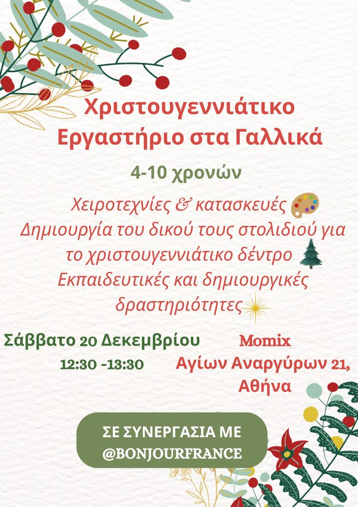 %CE%A7%CF%81%CE%B9%CF%83%CF%84%CE%BF%CF%85%CE%B3%CE%B5%CE%BD%CE%BD%CE%B9%CE%AC%CF%84%CE%B9%CE%BA%CE%BF %CE%95%CF%81%CE%B3%CE%B1%CF%83%CF%84%CE%AE%CF%81%CE%B9%CE%BF %CF%83%CF%84%CE%B1 %CE%93%CE%B1%CE%BB%CE%BB%CE%B9%CE%BA%CE%AC